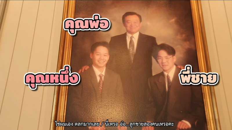 คุณ หนึ่ง สุริยน และครอบครัว
