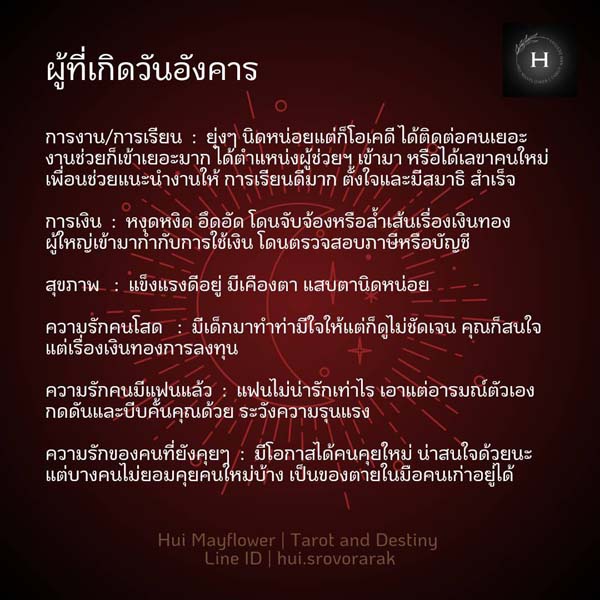 ดวงรายสัปดาห์
