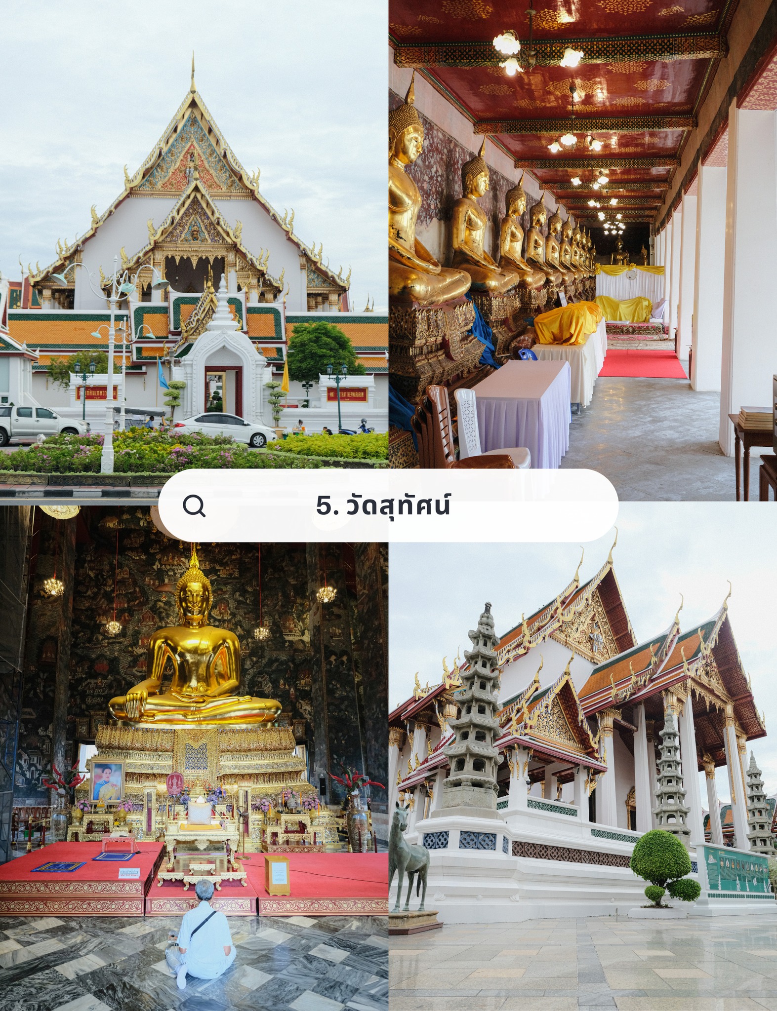 วัดสุทัศนเทพวรารามราชวรมหาวิหาร (วัดสุทัศน์)