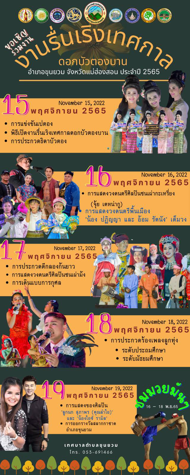 ทุ่งดอกบัวตอง 2565