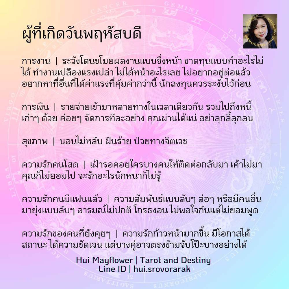 ดวงรายสัปดาห์
