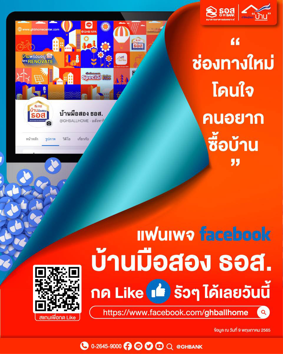 บ้านมือสอง ธอส.