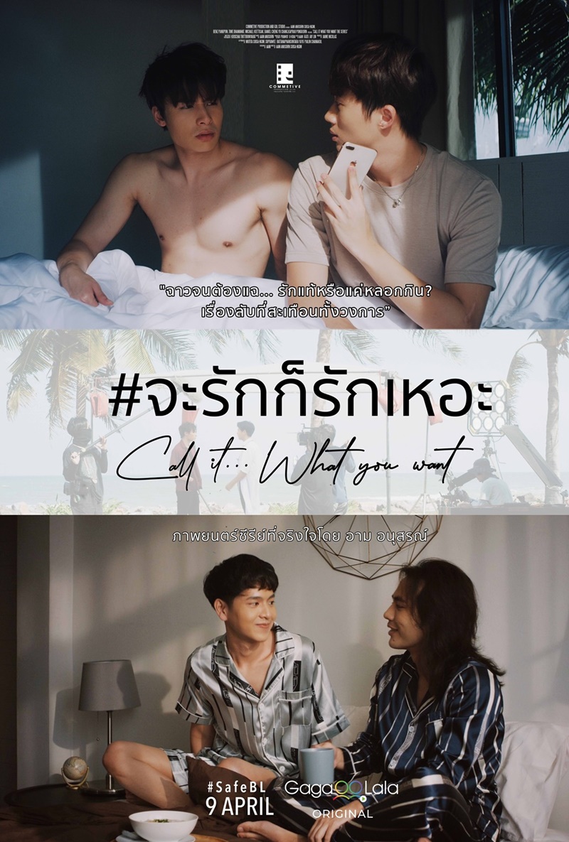 จะรักก็รักเหอะ Call It What You Want