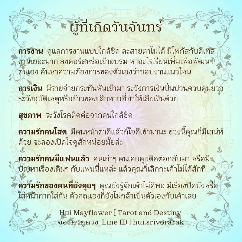 ดวงรายสัปดาห์