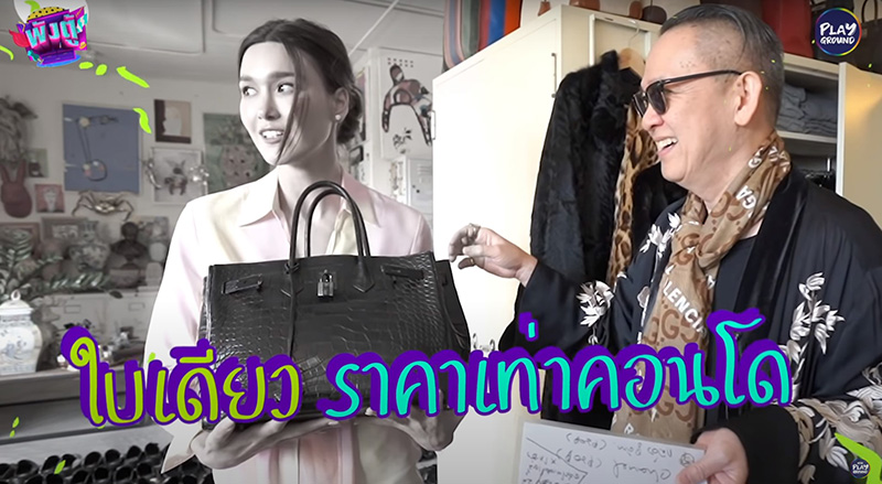 ภาพจาก : รายการ พังตู้