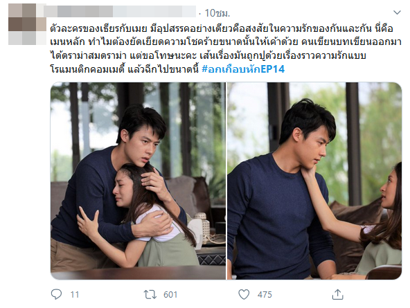 อกเกือบหักแอบรักคุณสามี