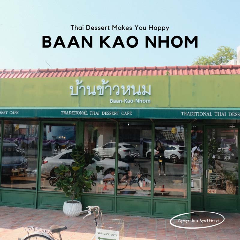 บ้านข้าวหนม