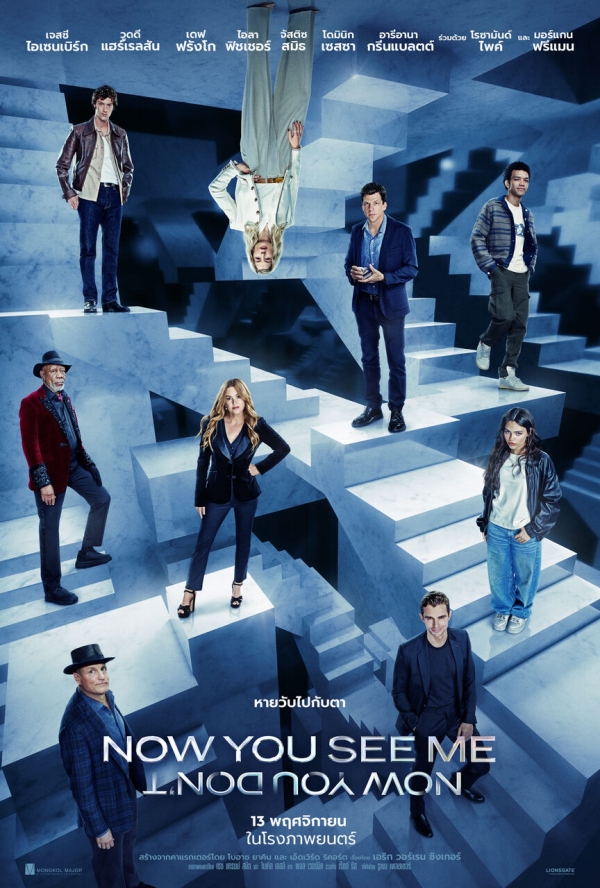 อาชญากลปล้นโลก 3 ตัวอย่างหนัง Now You See Me Now You Don’t