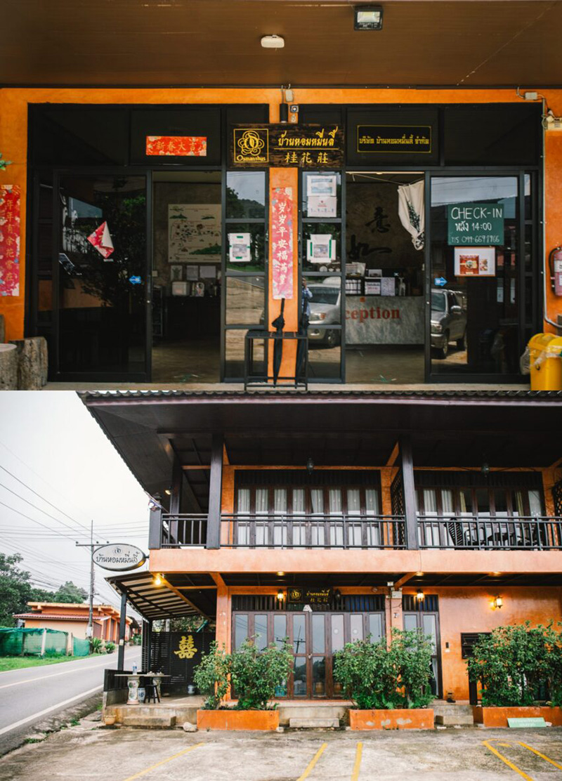 บ้านหอมหมื่นลี้