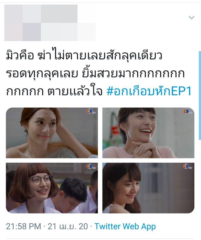มิว นิษฐา