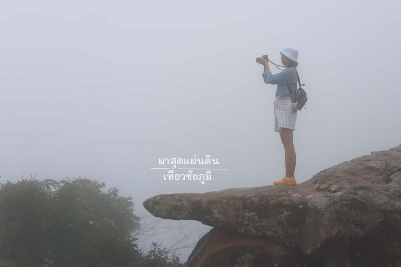 ที่เที่ยวชัยภูมิ