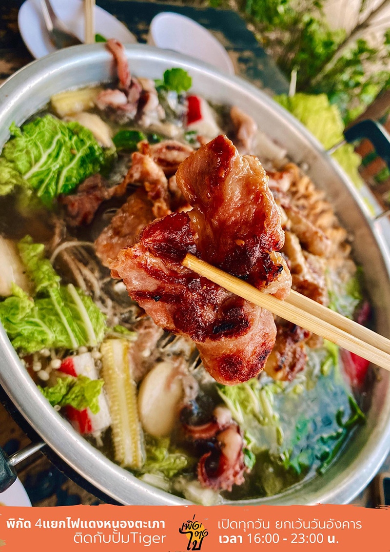 บุฟเฟ่ต์หมูกระทะ