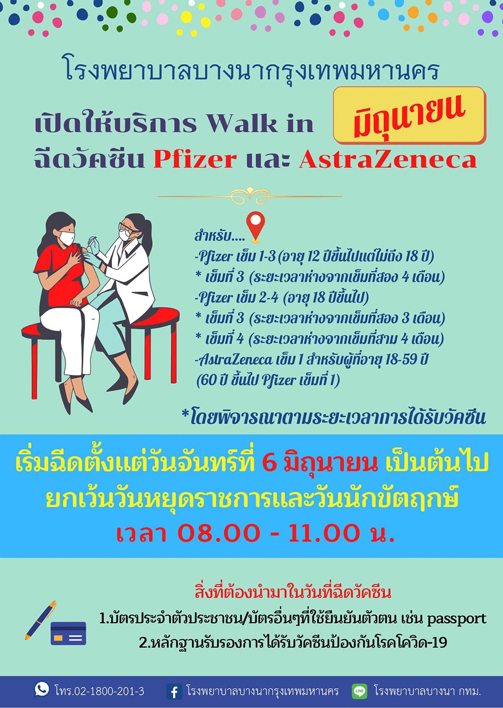 ฉีดวัคซีนเข็ม 3-4