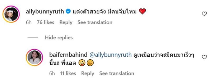 แฟนใหม่ใบเฟิร์น พิมพ์ชนก