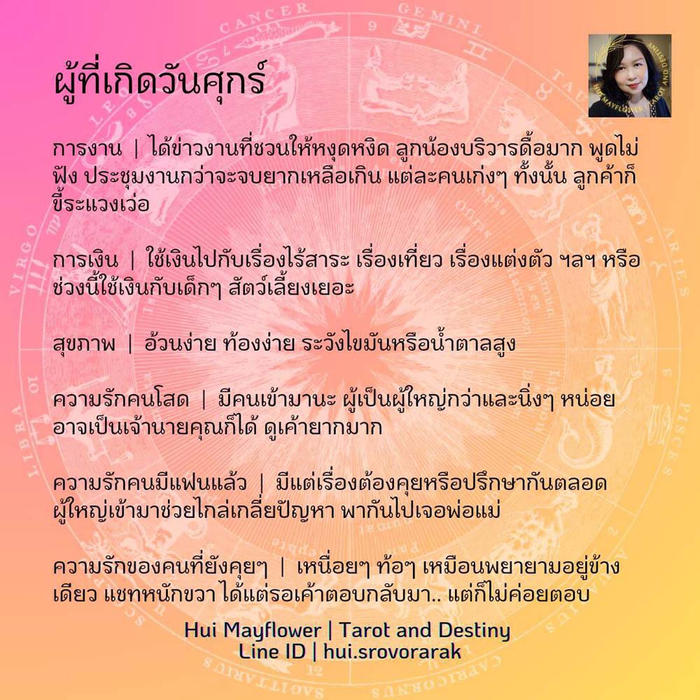 ดวงรายสัปดาห์