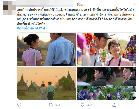 อกเกือบหักแอบรักคุณสามี