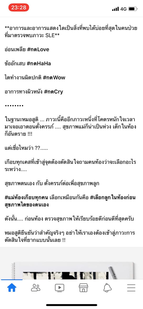 อกเกือบหักเกือบรักคุณสามี