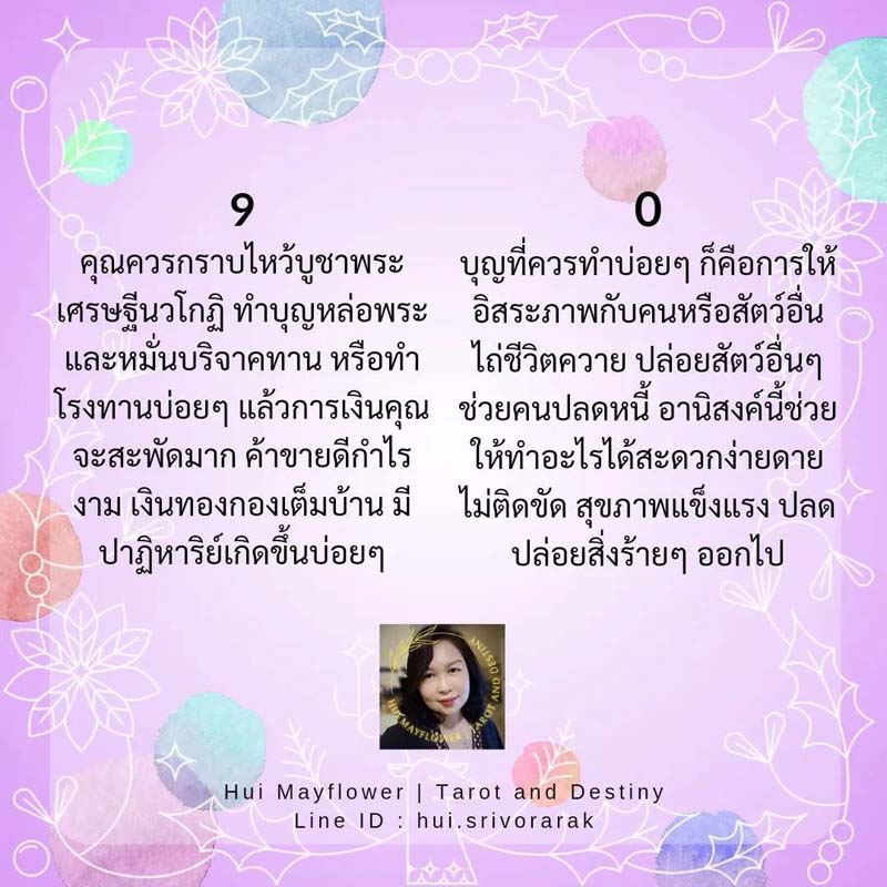 เสริมดวง