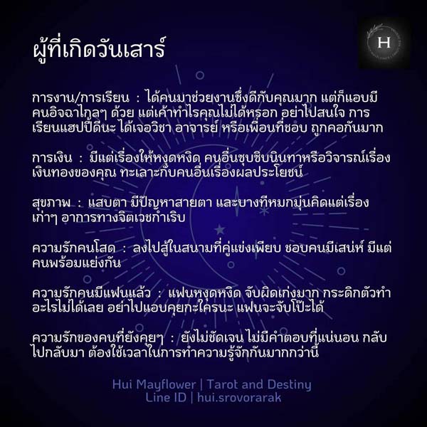 ดวงรายสัปดาห์
