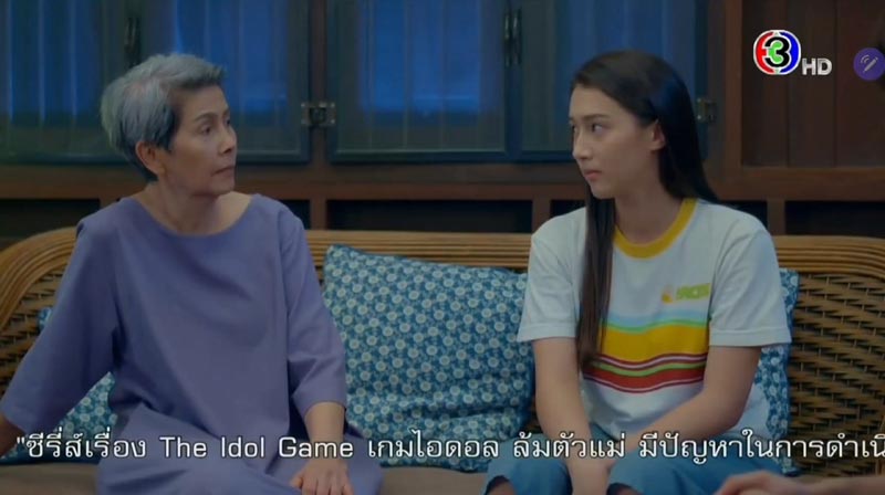 The Idol Game เกมไอดอล ล้มตัวแม่ ! งดออกอากาศ