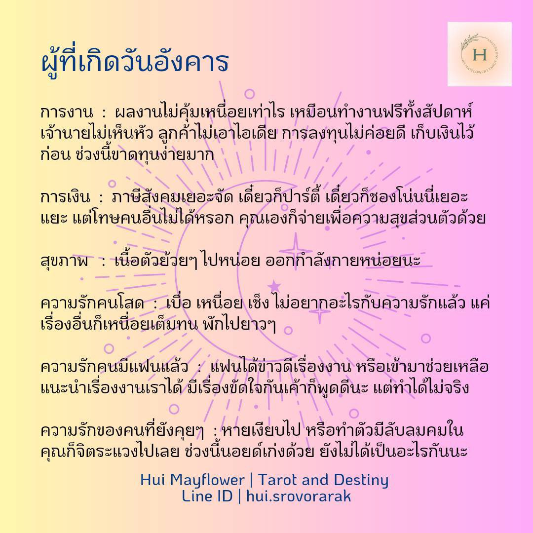 ดวงรายสัปดาห์