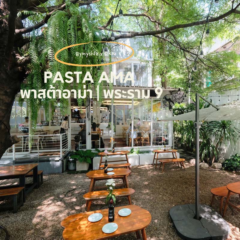 PASTA AMA สาขาพระราม 9
