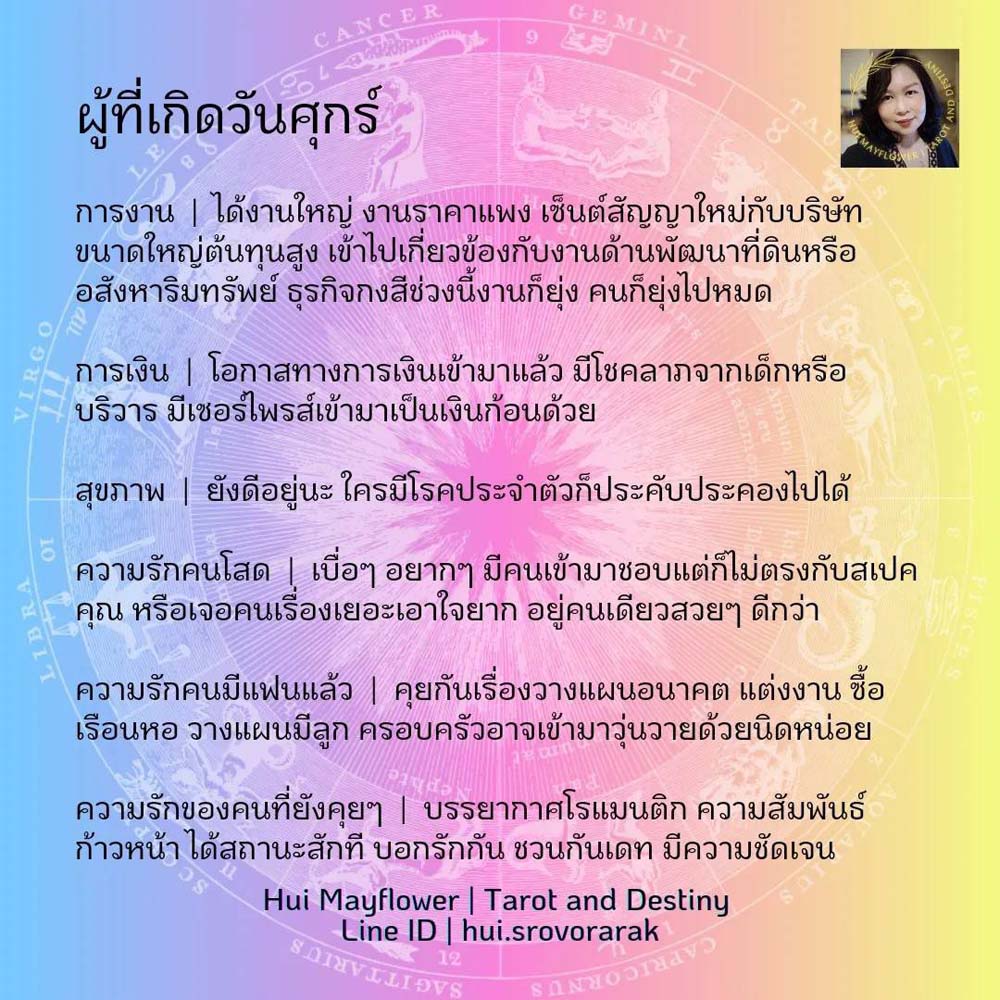 ดวงรายสัปดาห์