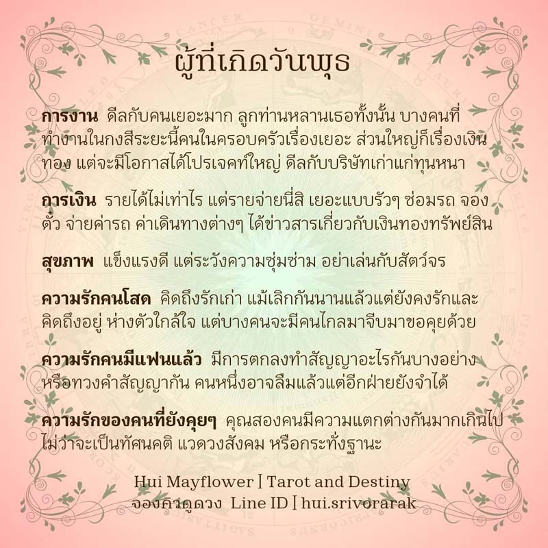 ดวงรายสัปดาห์