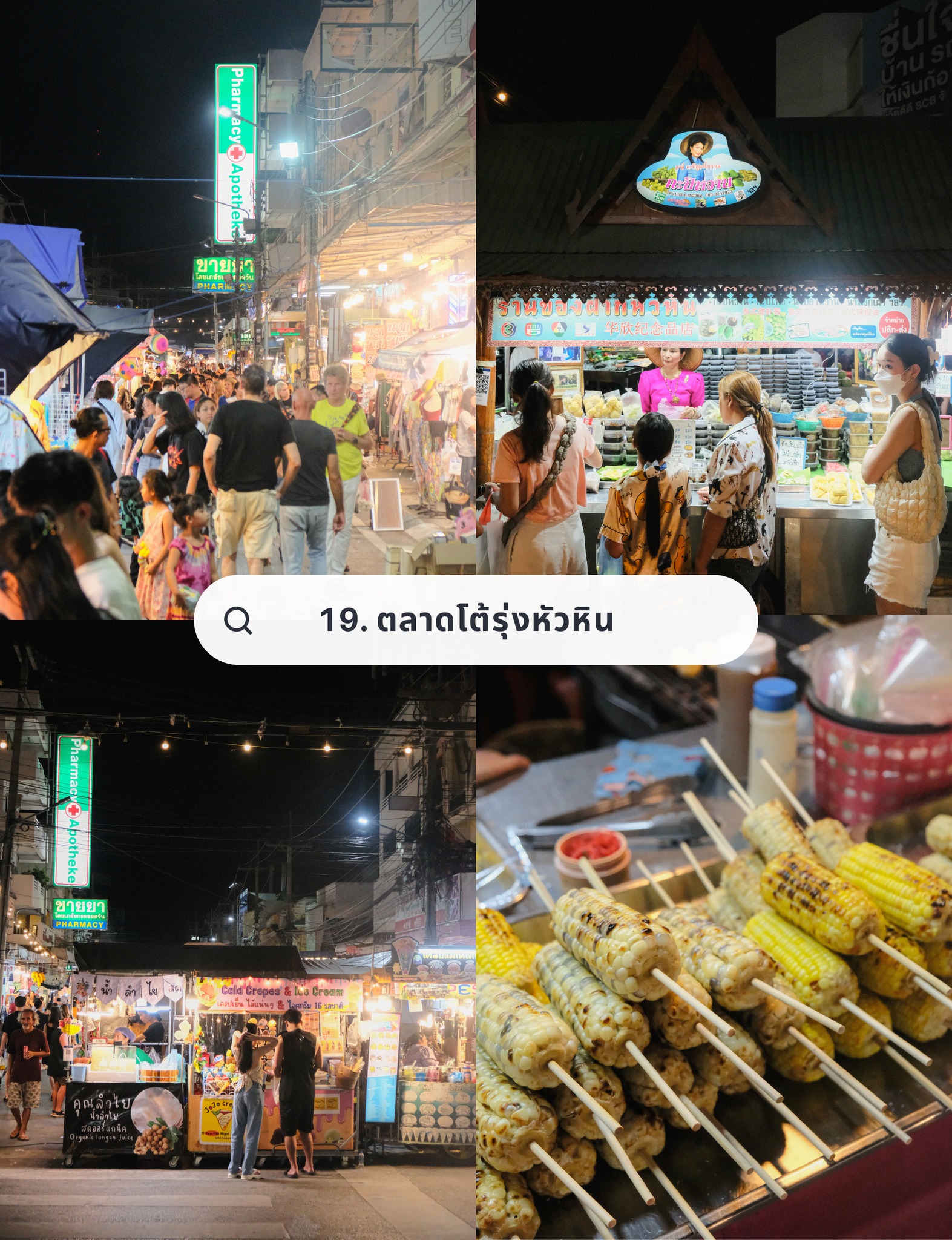 ที่เที่ยวหัวหิน