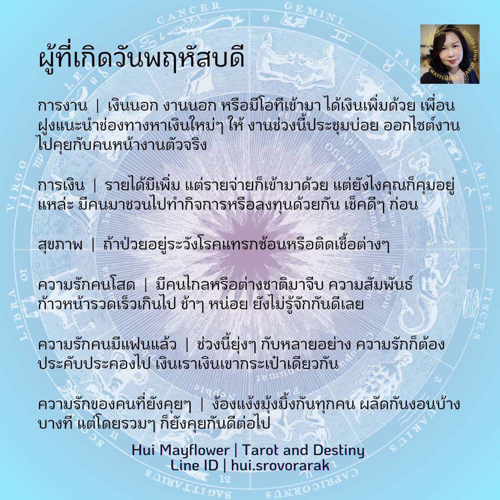 ดวงรายสัปดาห์