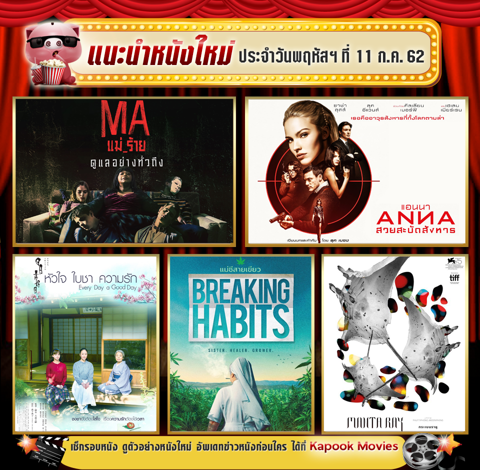 หนังใหม่ 2019