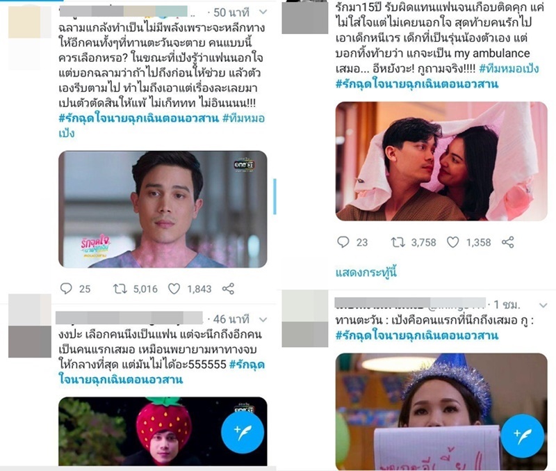 รักฉุดใจนายฉุกเฉิน