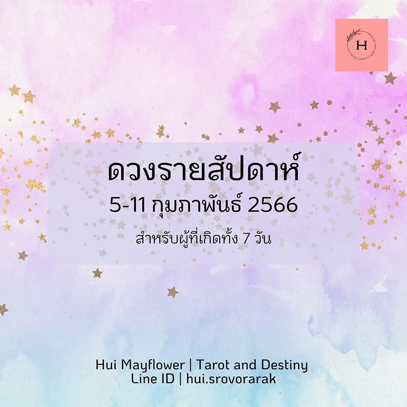 ดูดวง