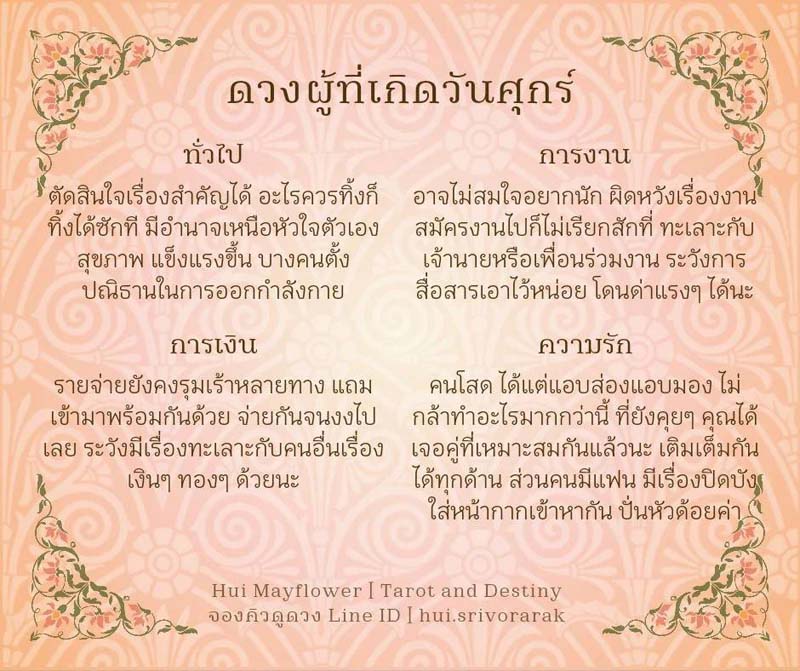 ดวงรายเดือนสิงหาคม 2567