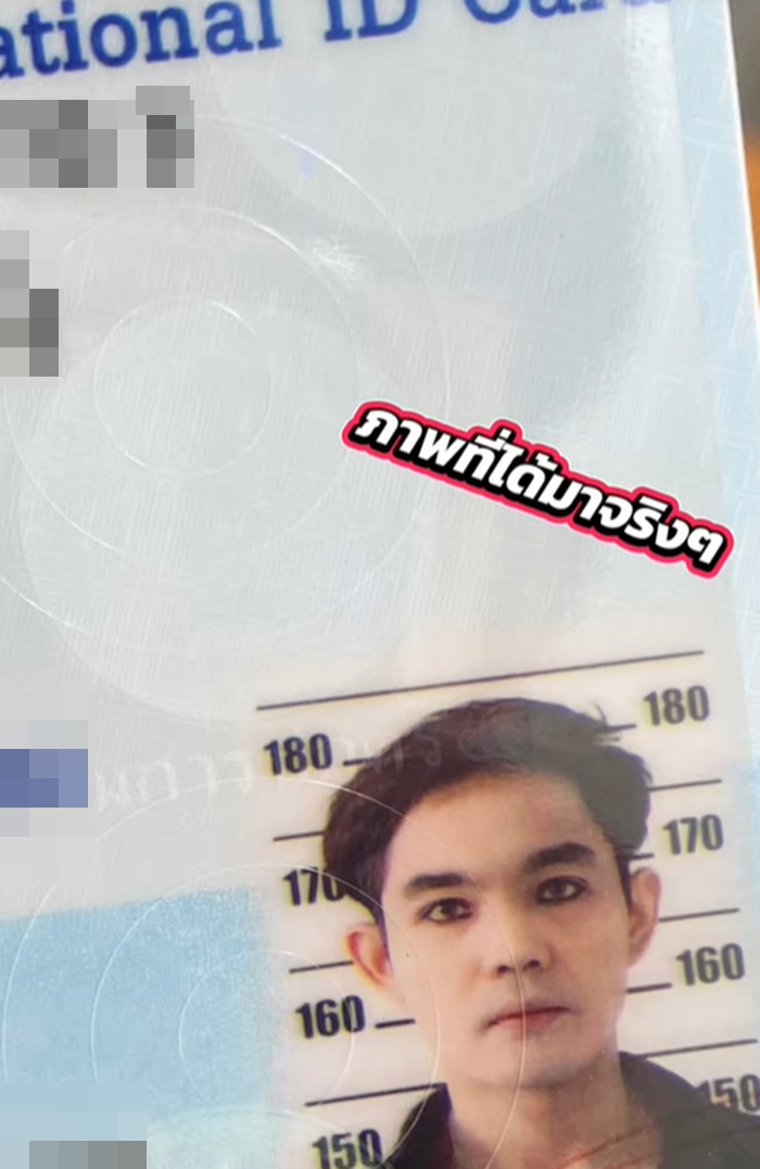 ทำบัตรประชาชน