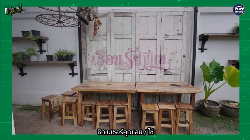 เรือนรัศมีแข มุมหมูกระทะ