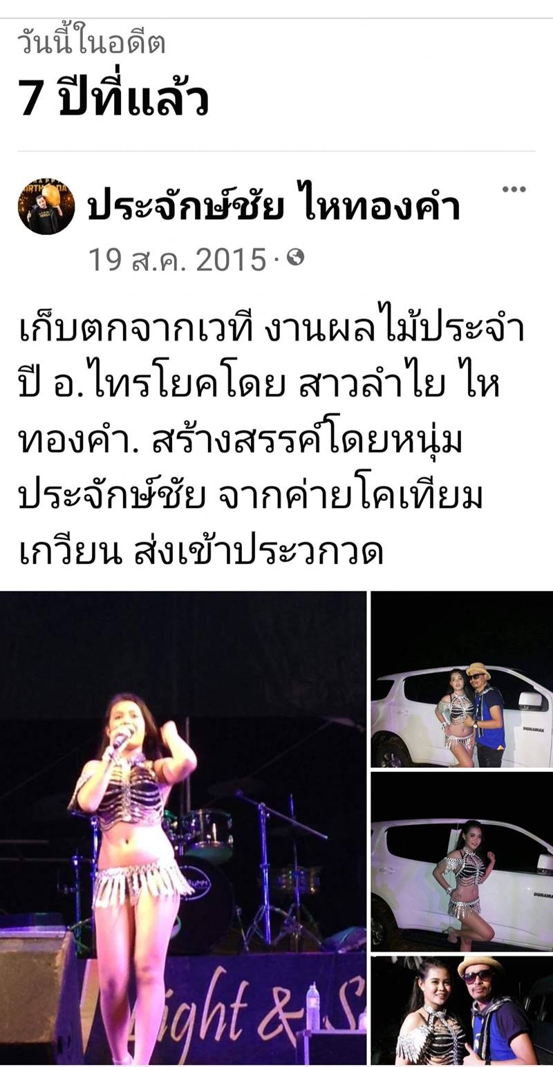 ลำไย ไหทองคำ 7 ปีที่แล้ว