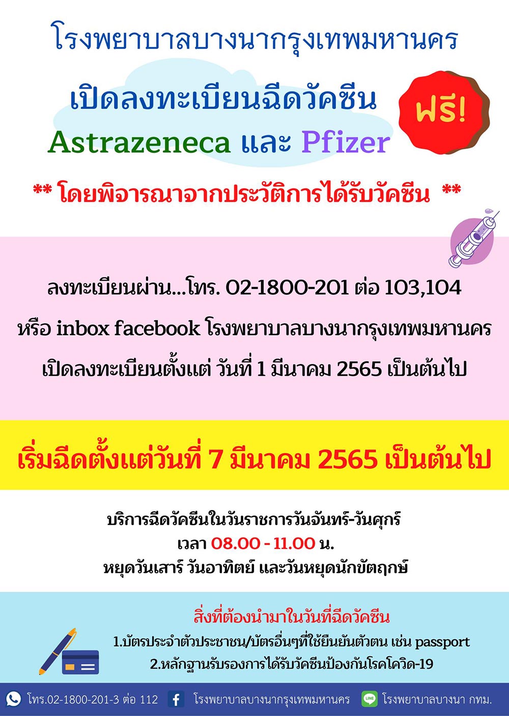 วัคซีนเข็ม 3