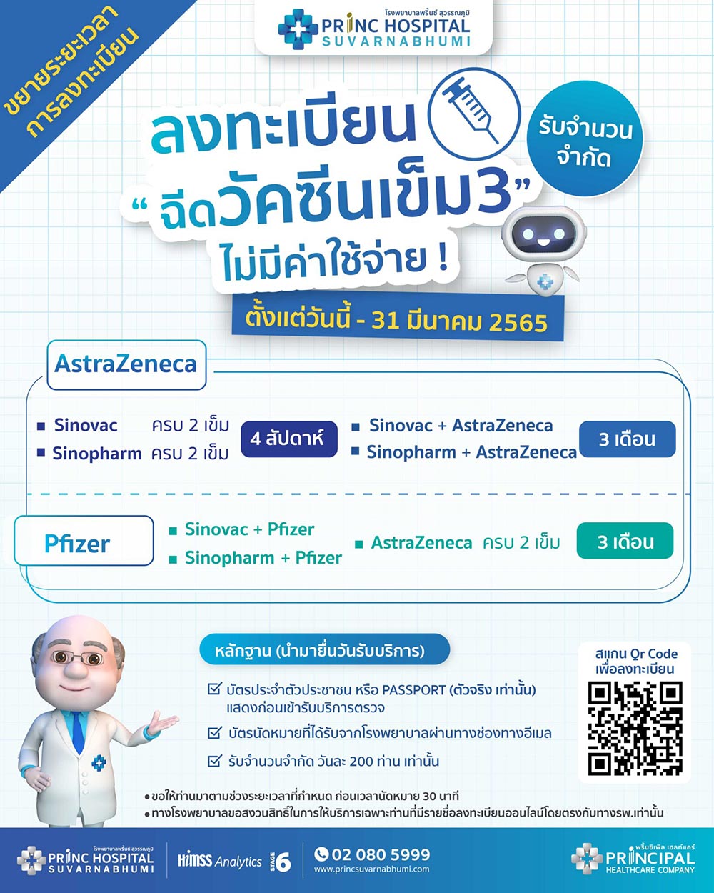 วัคซีนเข็ม 3