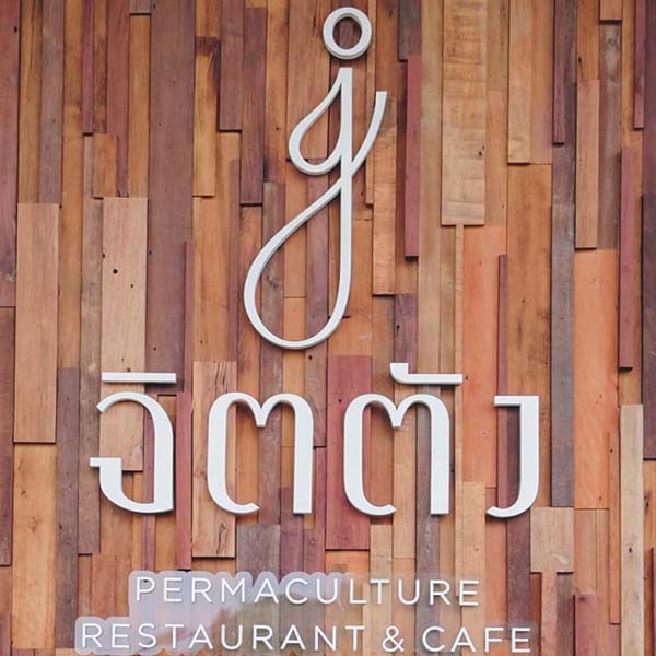 จิตตัง Restaurant & Cafe