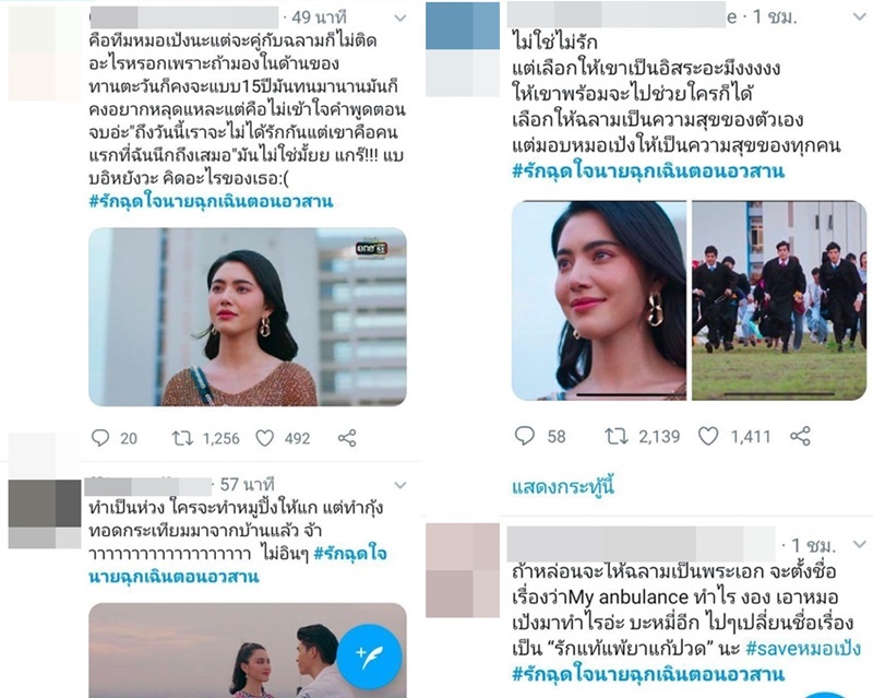 รักฉุดใจนายฉุกเฉิน