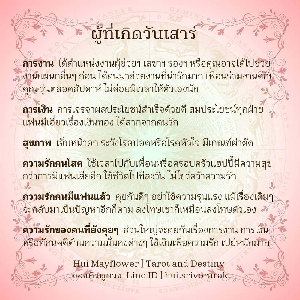 ดวงรายสัปดาห์