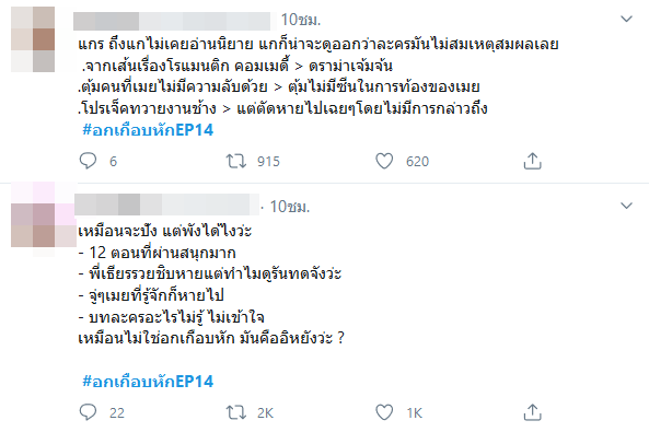 อกเกือบหักแอบรักคุณสามี