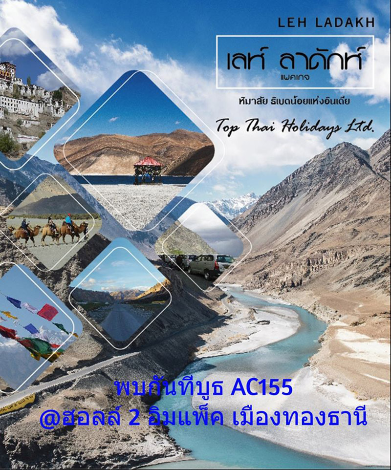 งานเที่ยวทั่วไทย ไปทั่วโลก ครั้งที่ 26