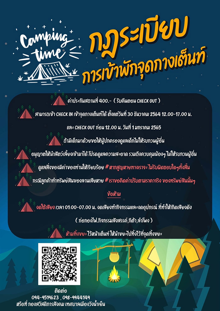 เคานต์ดาวน์ปีใหม่ 2565