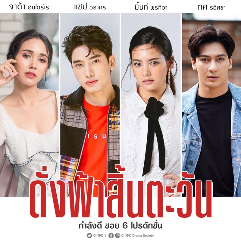 ละครช่อง 7