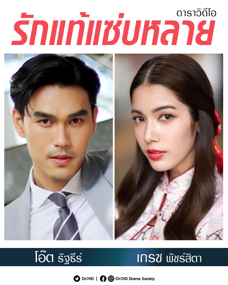 ละครช่อง 7