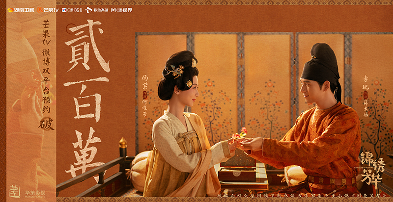 ซีรีส์จีน In The Name Of Blossom งามบุปผาสกุณา
