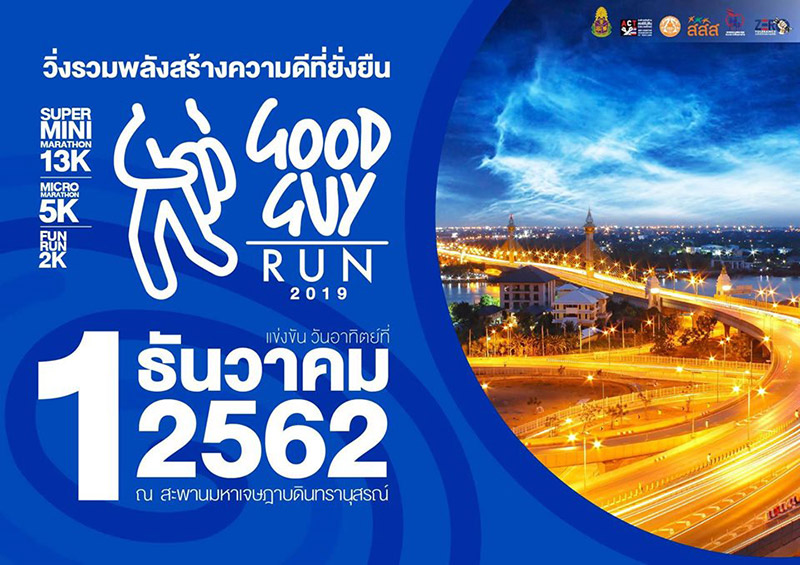 งานวิ่งเดือนธันวาคม 2562