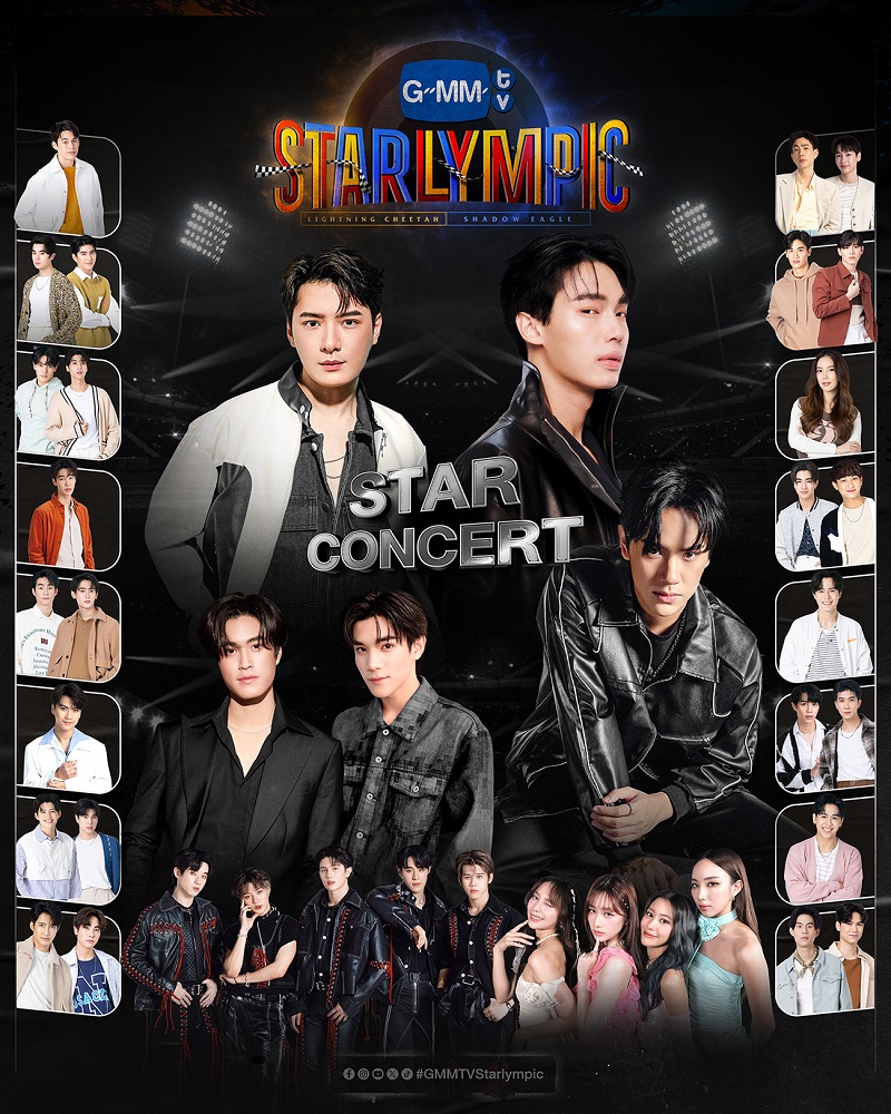 คอนเสิร์ต 2023 คอนเสิร์ต 2566